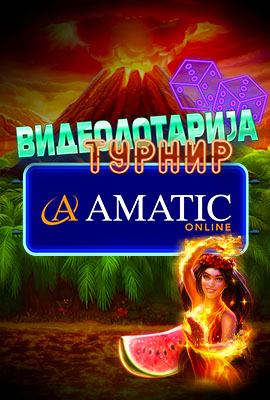 Amatic Турнир