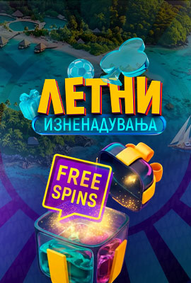DB Free spins - МЕГА Месец - 25.08